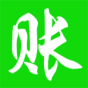 赊账记账app手机版