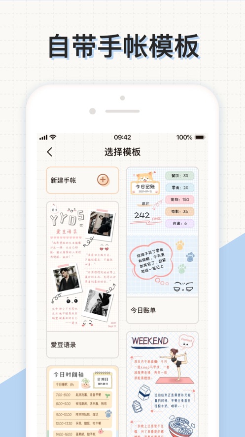 微手帐心情日记app展示图5