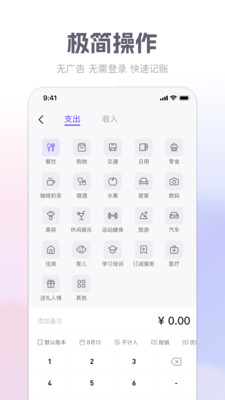 方圆记账展示图1