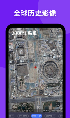 新知卫星地图下载官方展示图1