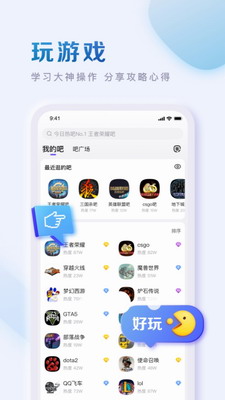 百度贴吧解锁版展示图3