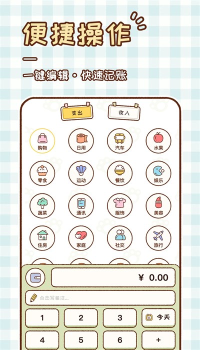 胖胖记账app官方展示图4