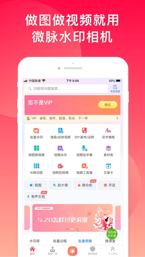 微脉水印相机展示图1