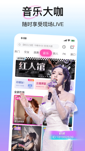 花椒直播官方展示图1