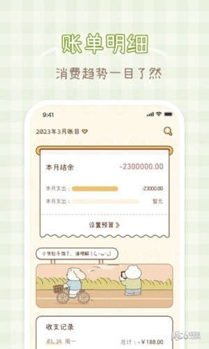 小芳记账平台app安卓版展示图1