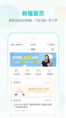 智学网教师端展示图3