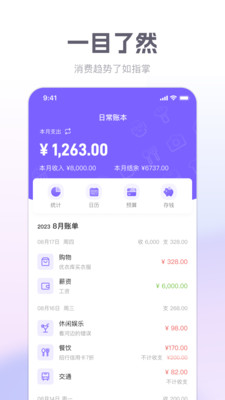 方圆记账展示图2