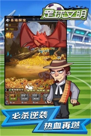 足球文明展示图1