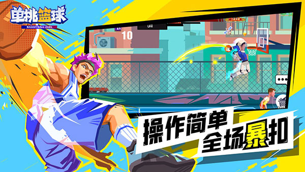 单挑篮球无限金币钻石修改版V1.3.0展示图2