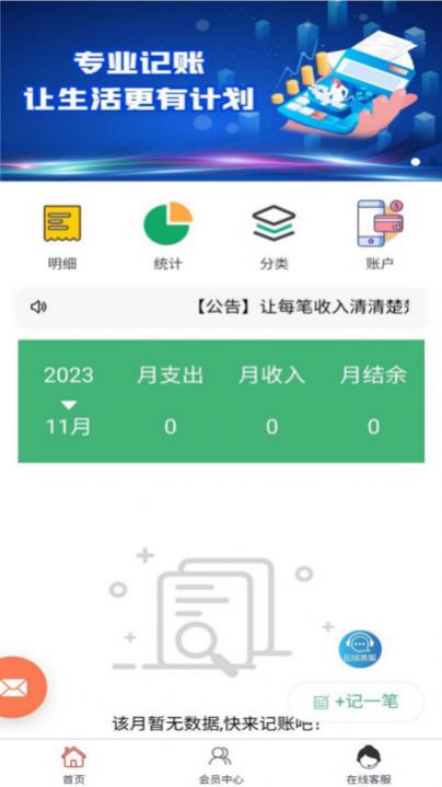 络可记账app下载展示图2