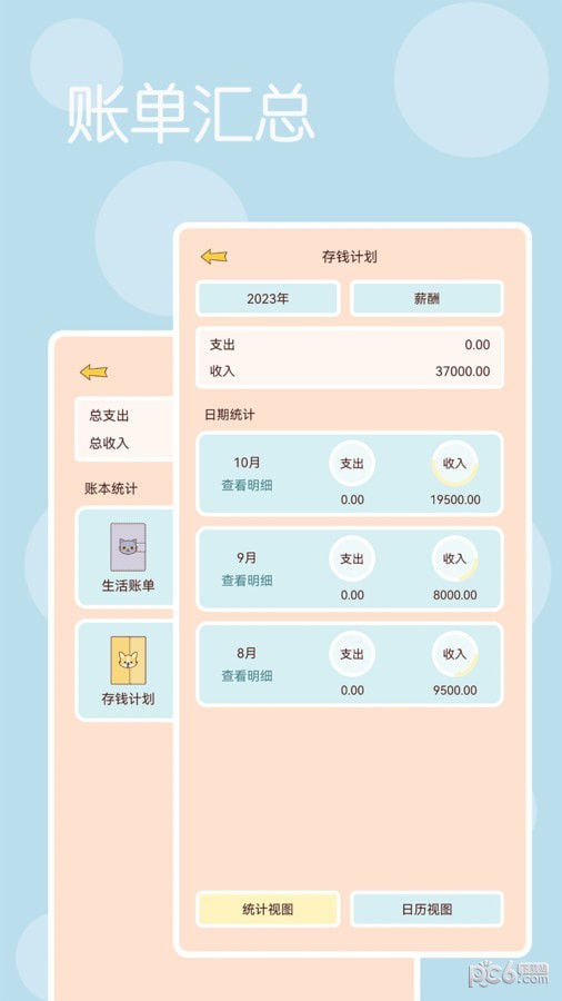 时光记得app展示图3