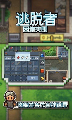 逃脱者困境突围内置MOD菜单版展示图1