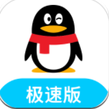 qq极速版2024
