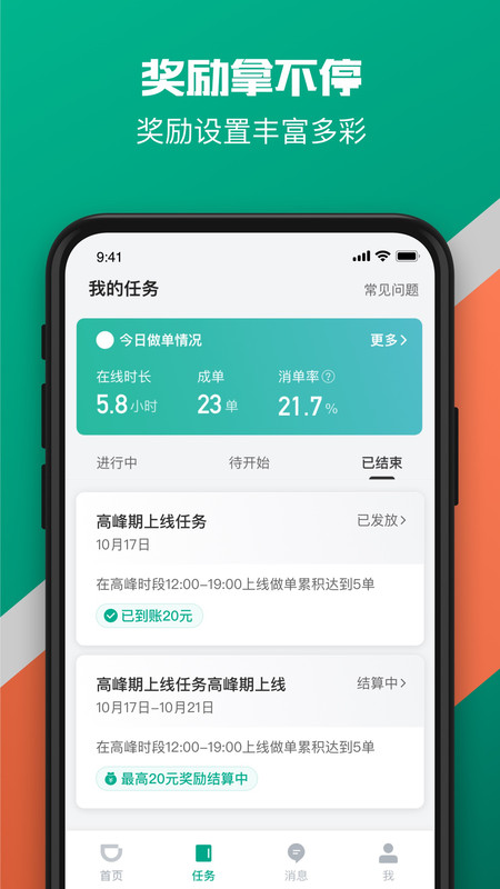 滴滴送货司机app展示图4
