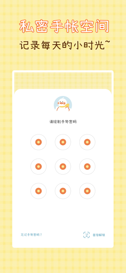 爱鸭手帐app展示图4