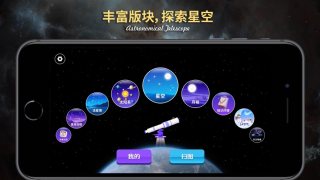 天文望远镜AR展示图1