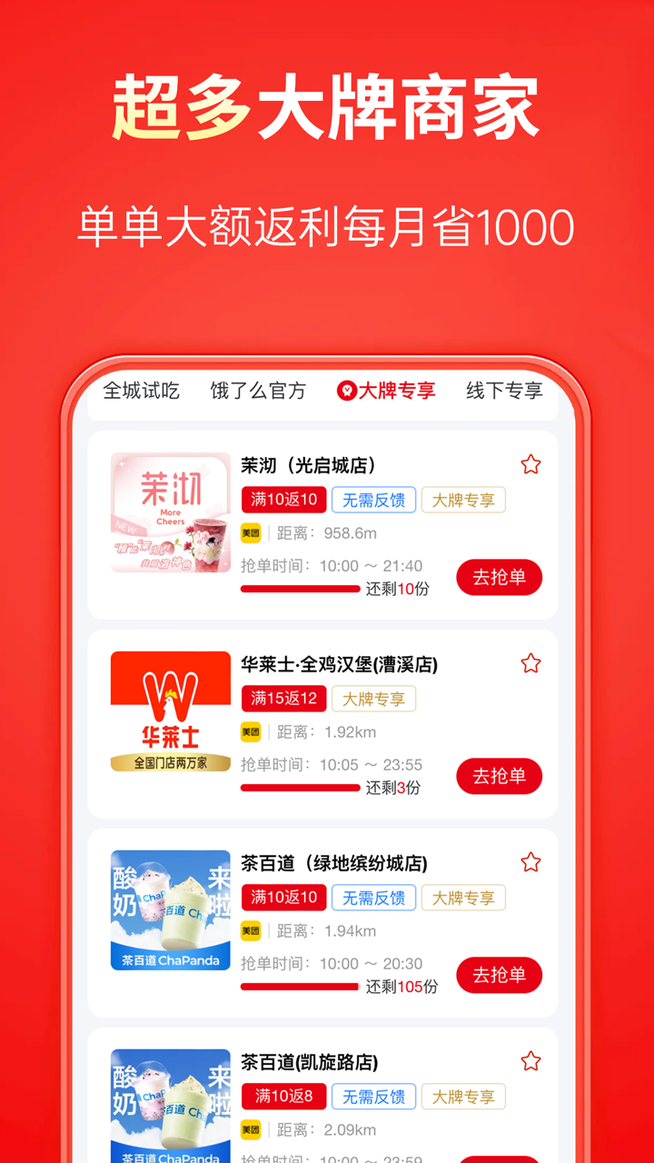 吃喝不愁app展示图2