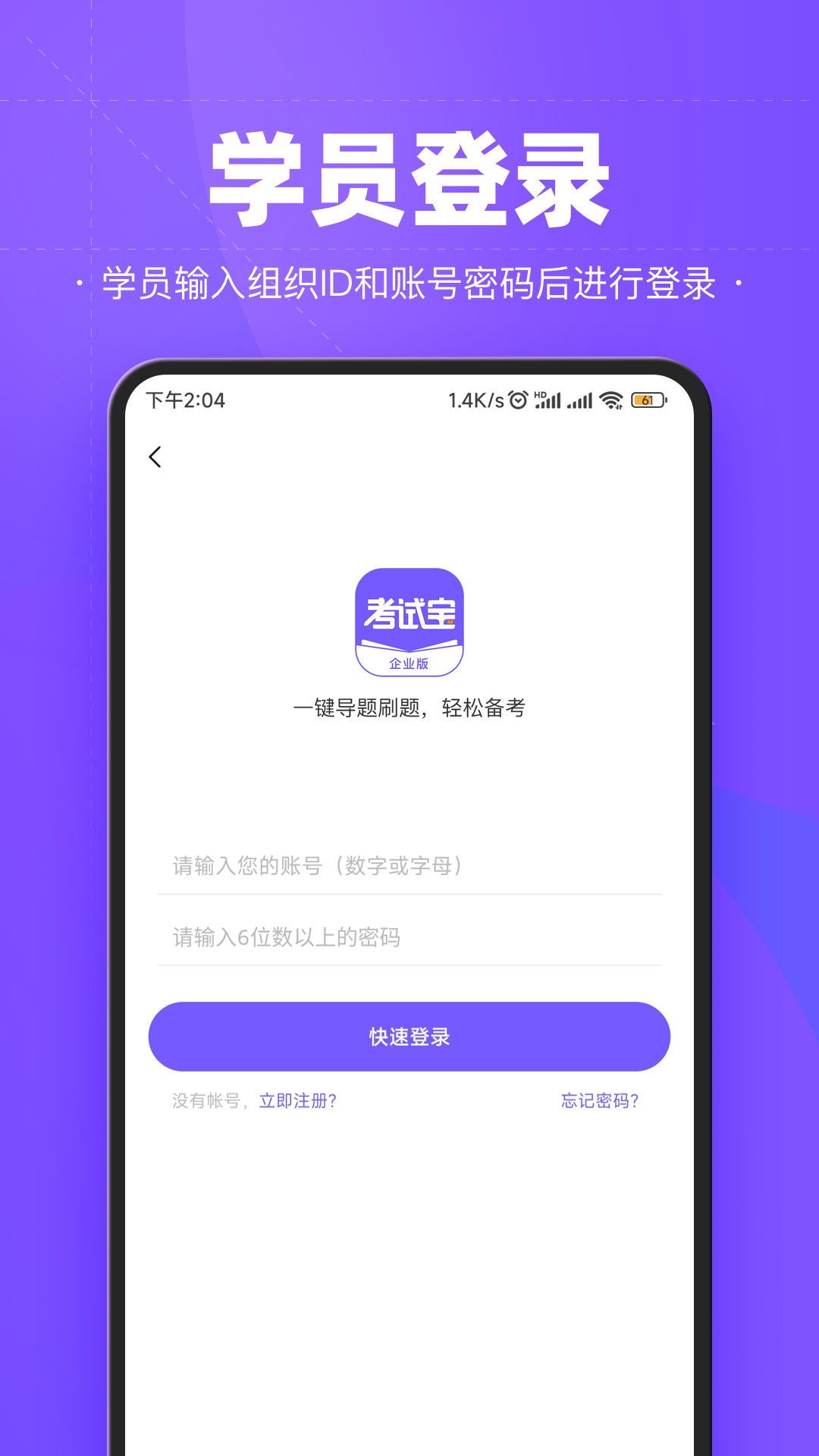 考试宝企业版展示图1