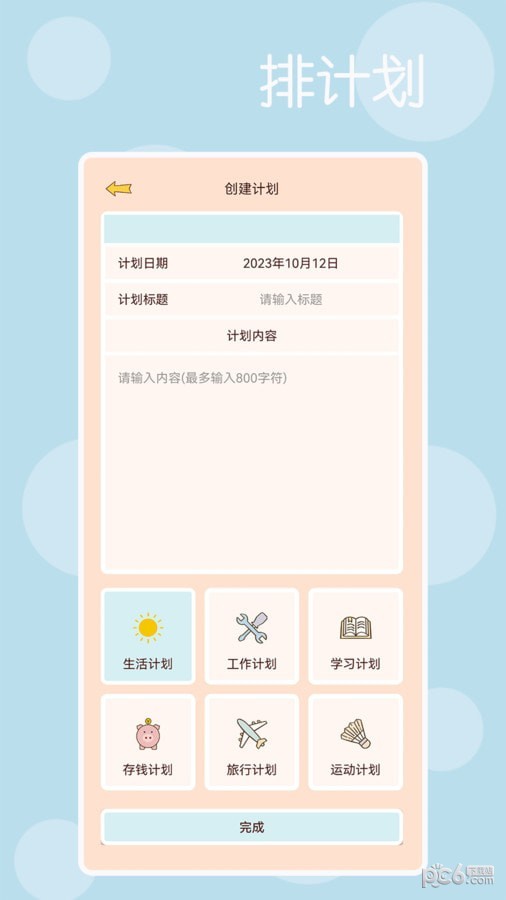 时光记得app展示图4