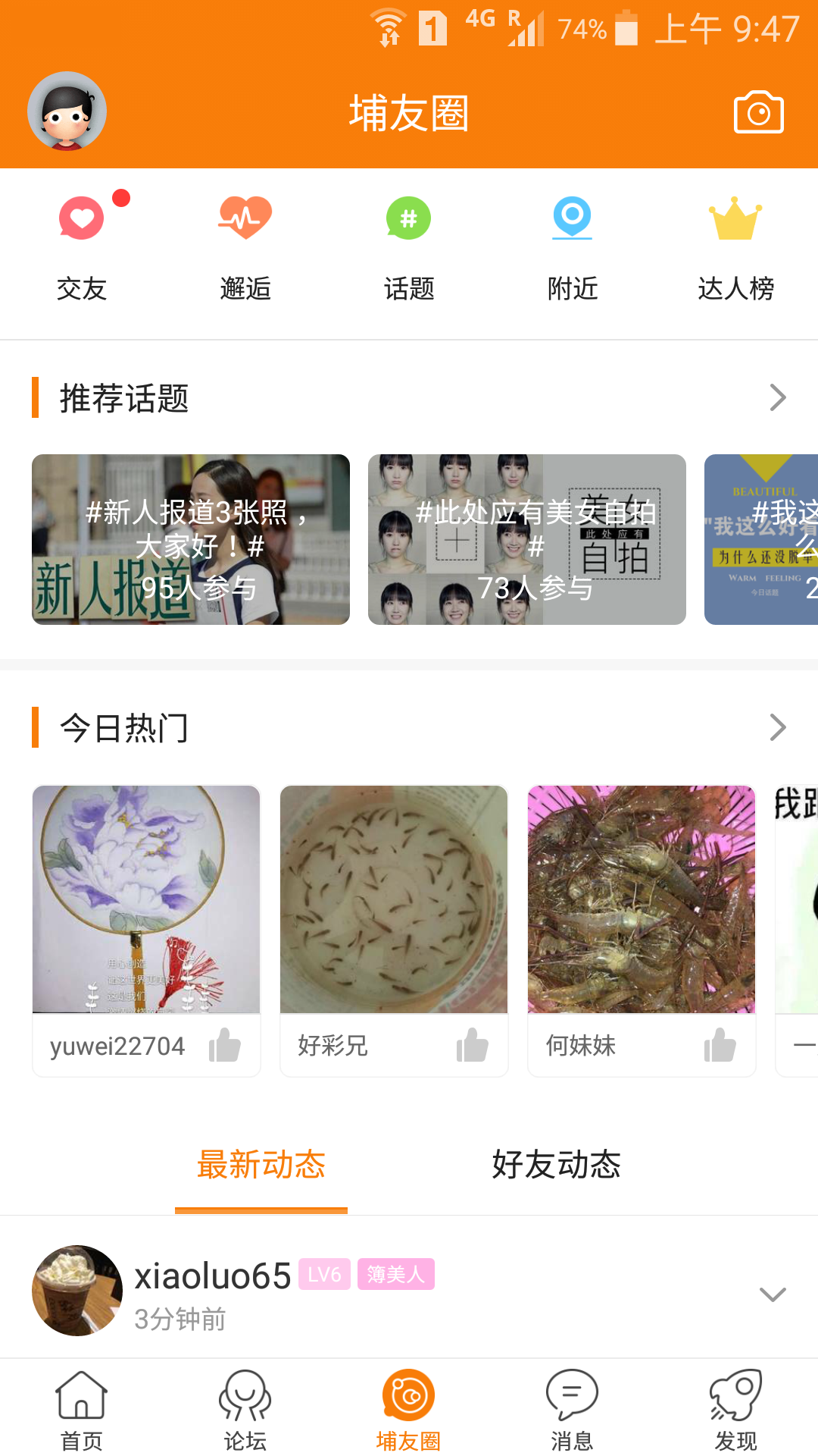大埔网app展示图4
