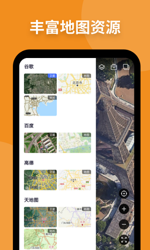 新知卫星地图下载官方展示图2