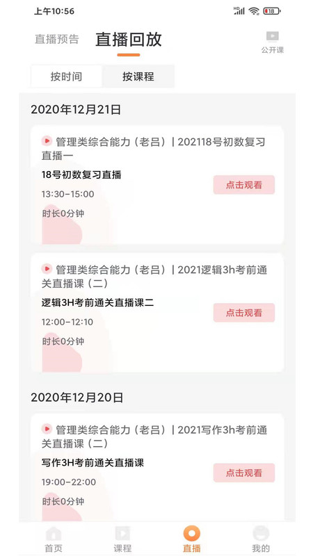 优学学员系统app展示图3