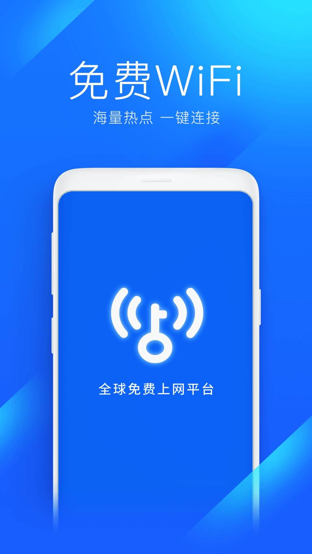 wifi钥匙展示图2