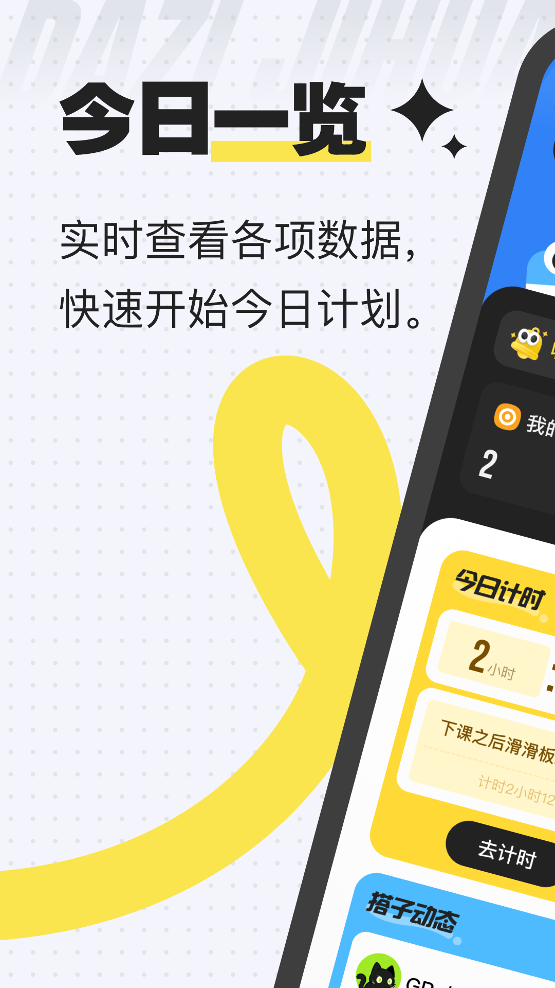搭子计划展示图1