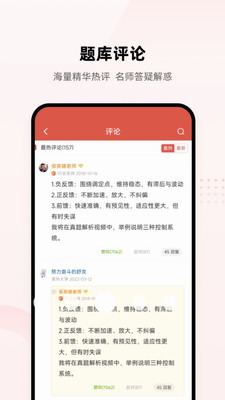 医考帮2024展示图3