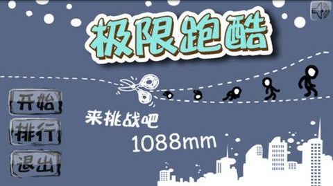 极限跑酷展示图2