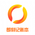 即刻记账本app免费版