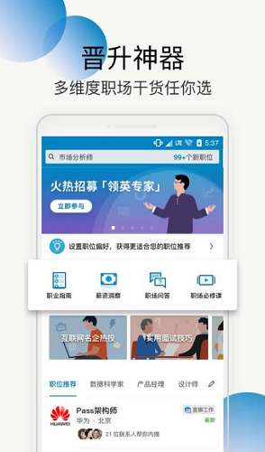 领英安卓展示图3