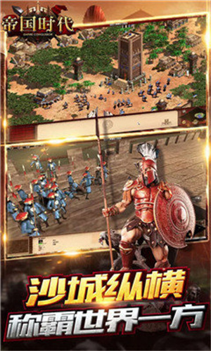 帝国时代罗马复兴无限资源版展示图3