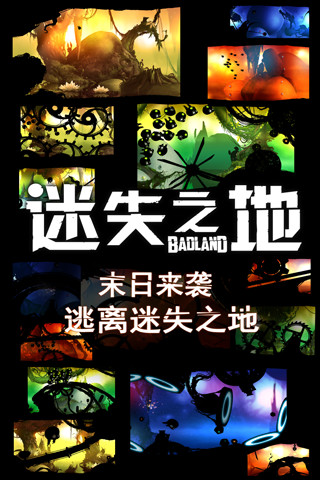 迷失之地展示图3