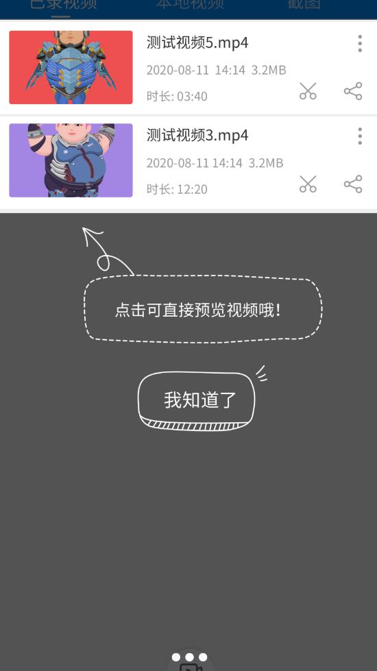 ev录屏展示图2