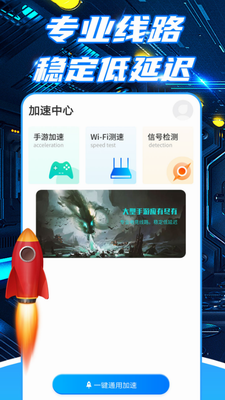 小牛加速器解锁版展示图2