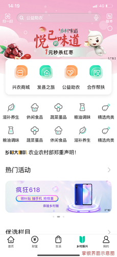 中国农业银行app手机版展示图2