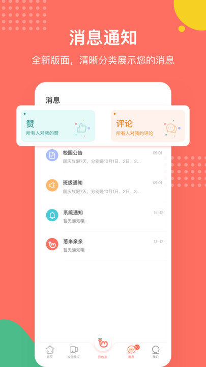 葱米家长版展示图1