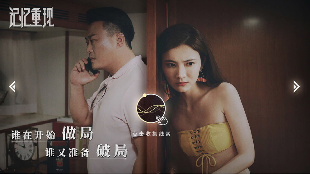 记忆重现展示图2