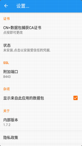 Packet Capture展示图2