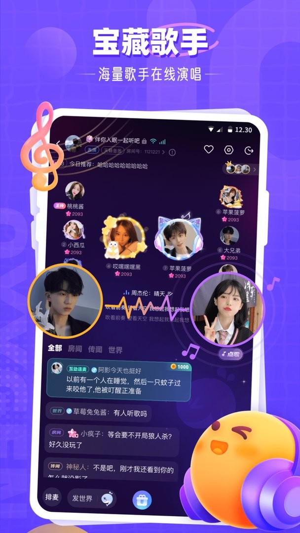 氧气语音app无充值版展示图1
