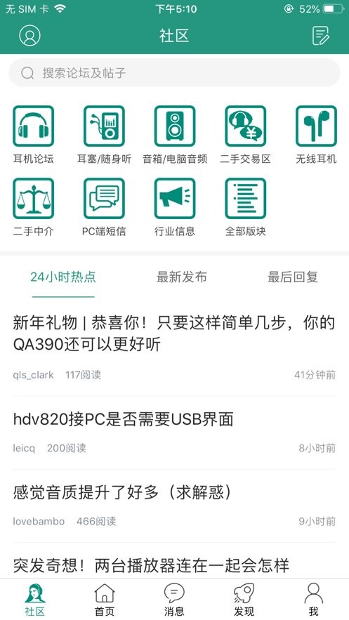 耳机大家坛app手机版展示图3