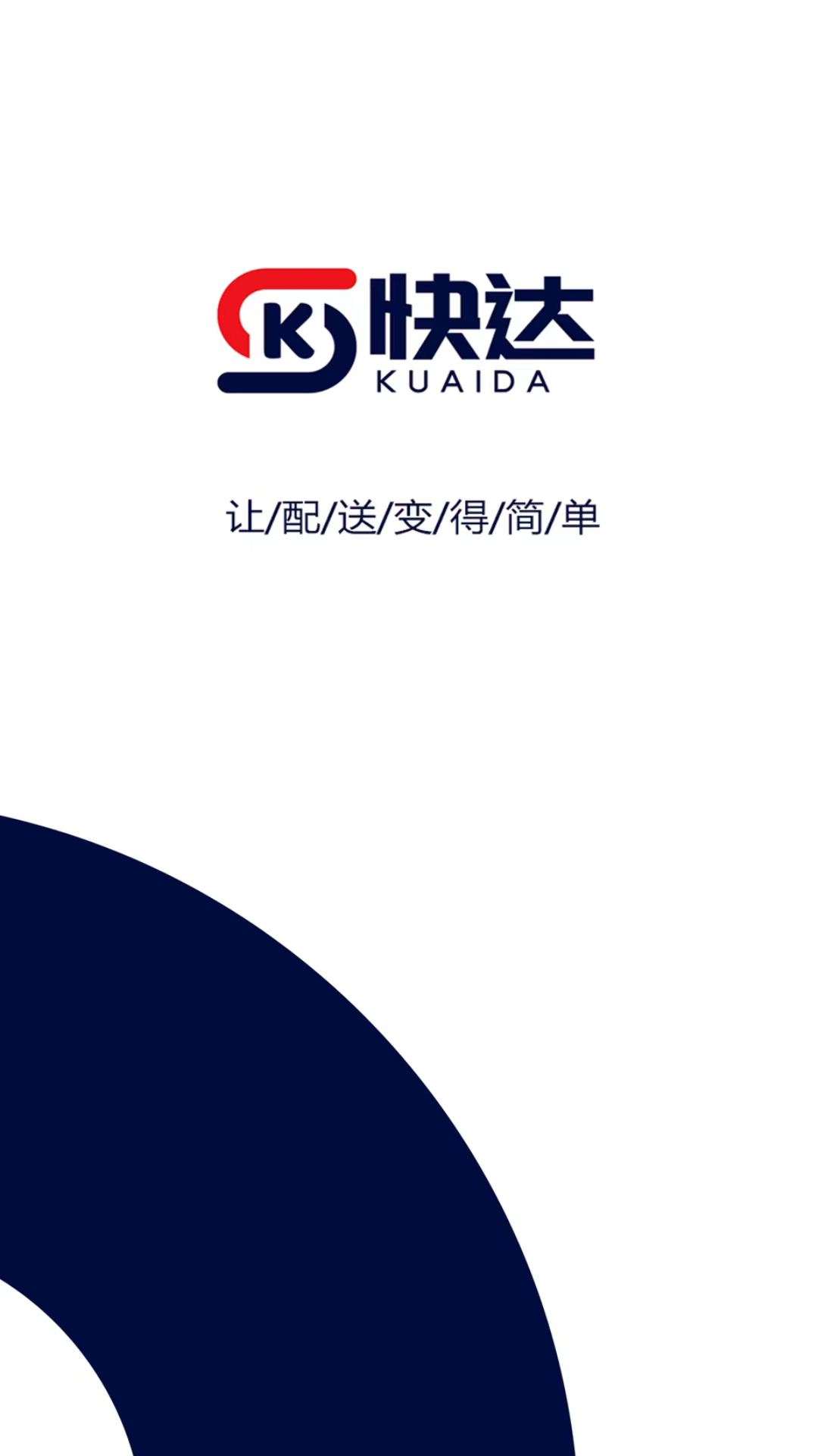快达骑手端展示图1