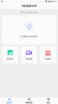 灵跃投屏大师展示图3