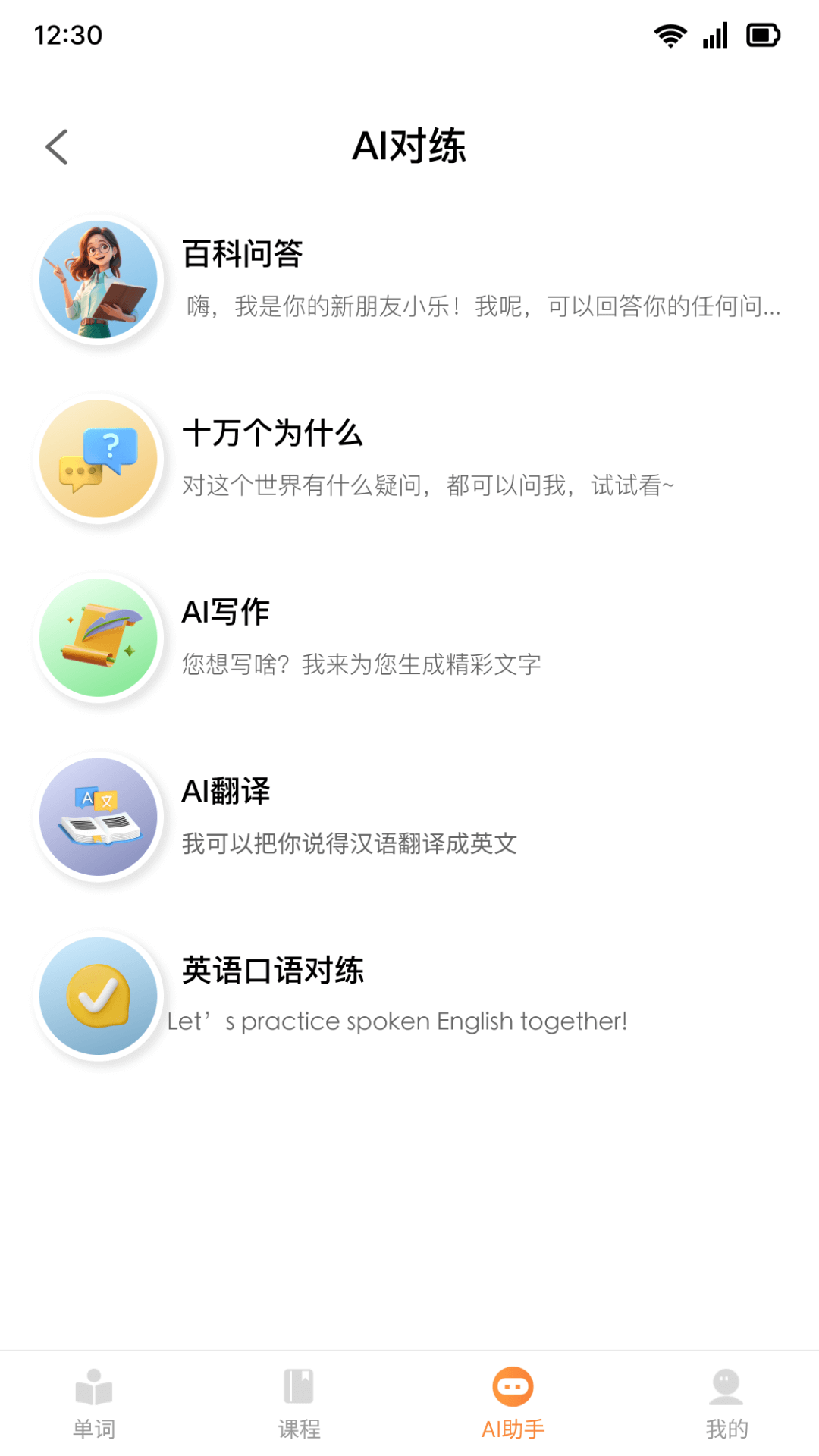 乐学同步单词展示图3