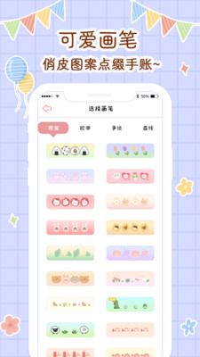 多多手帐app最新版展示图4