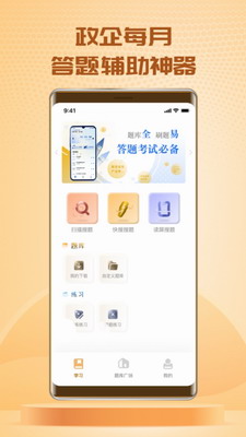 快搜搜题展示图1