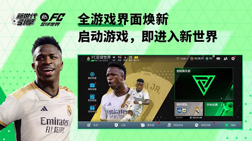 FC足球世界官方展示图5