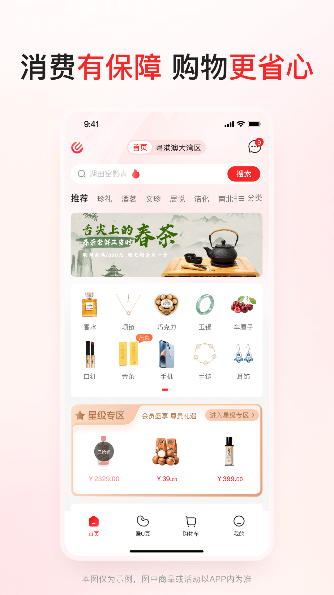 优联云购app展示图1