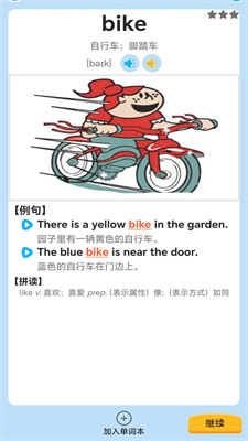 迈级学前英语软件展示图2